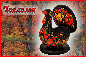 Коллекция русского рукоделия